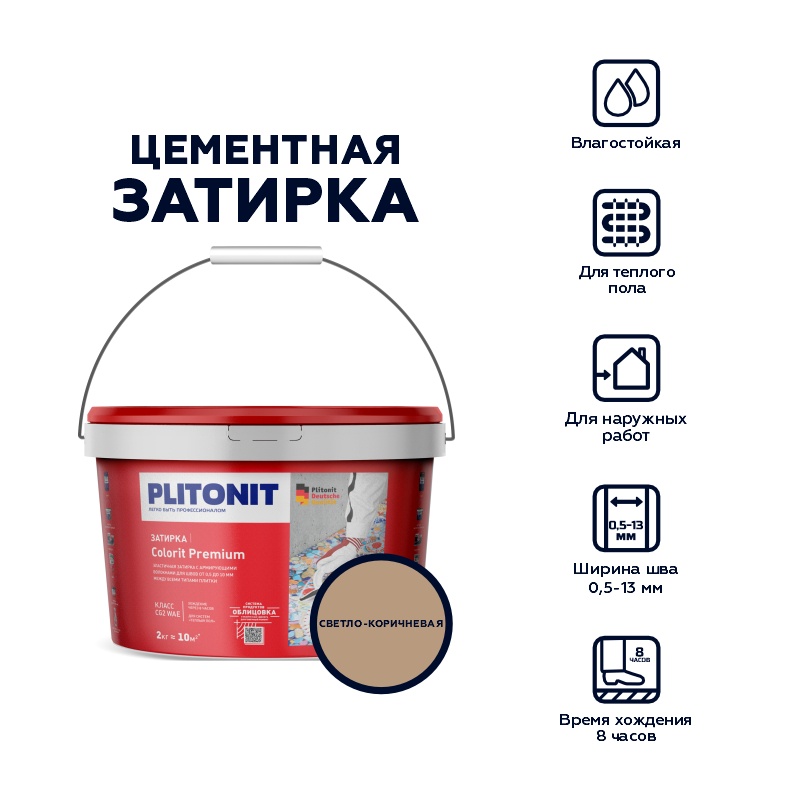 Затирка Plitonit Colorit Premium светло-коричневая, 2 кг